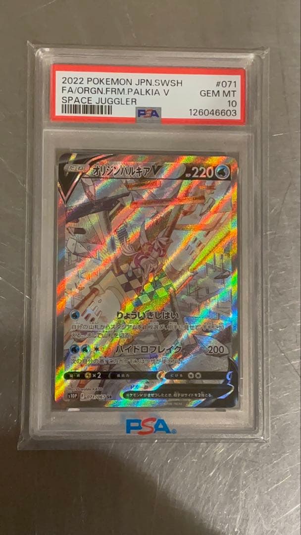 (PSA10) オリジンパルキア V SA 071/067