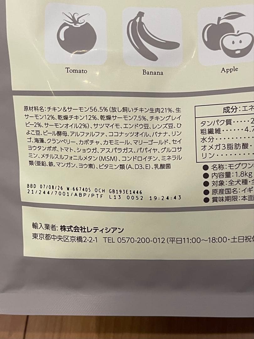 【即日発送】モグワン　1.8㎏✖️2袋 2026/07/03