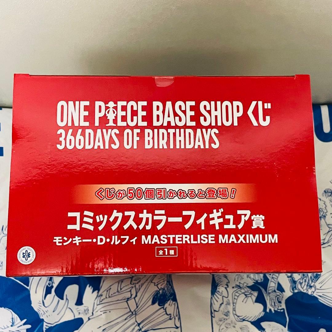 ONE PIECE base SHOP 一番くじ　フィギュア　ルフィ