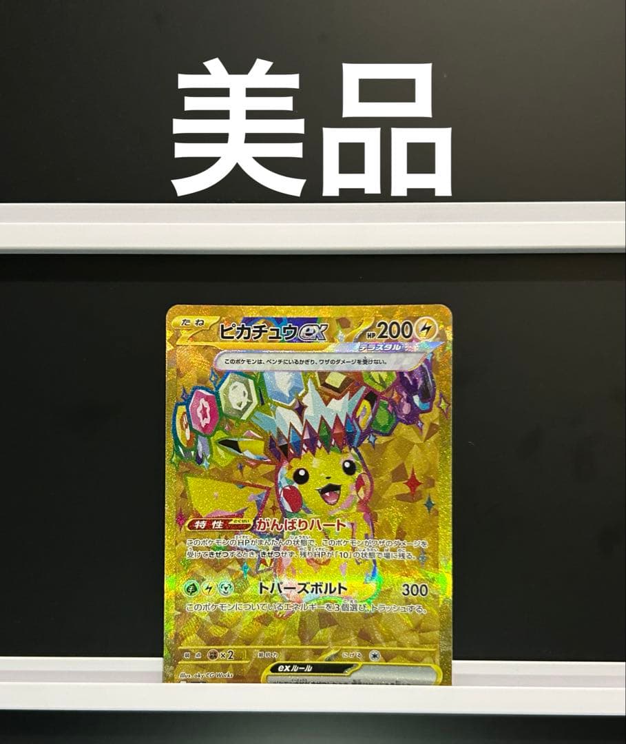 【美品】ピカチュウur