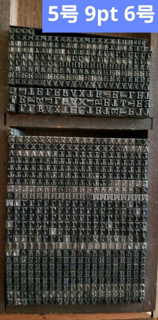 セール【活字 号数色々】活版 大文字 英字 アルファベット 記 書体不明 不揃い