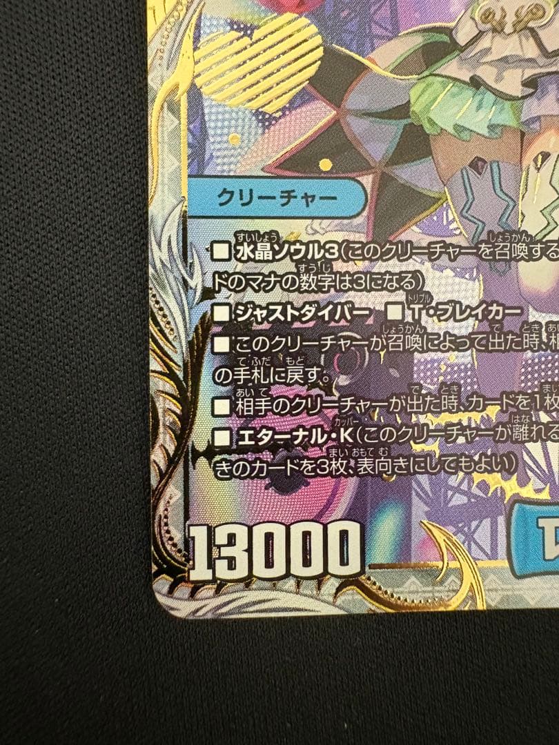 デュエルマスターズ 「狡智」の頂天レディオローゼス　金トレジャー