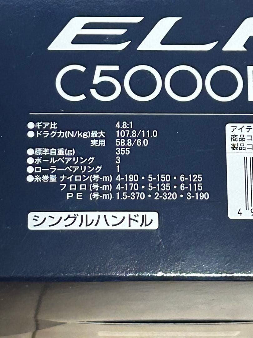 SHIMANO ELF C5000PG リール
