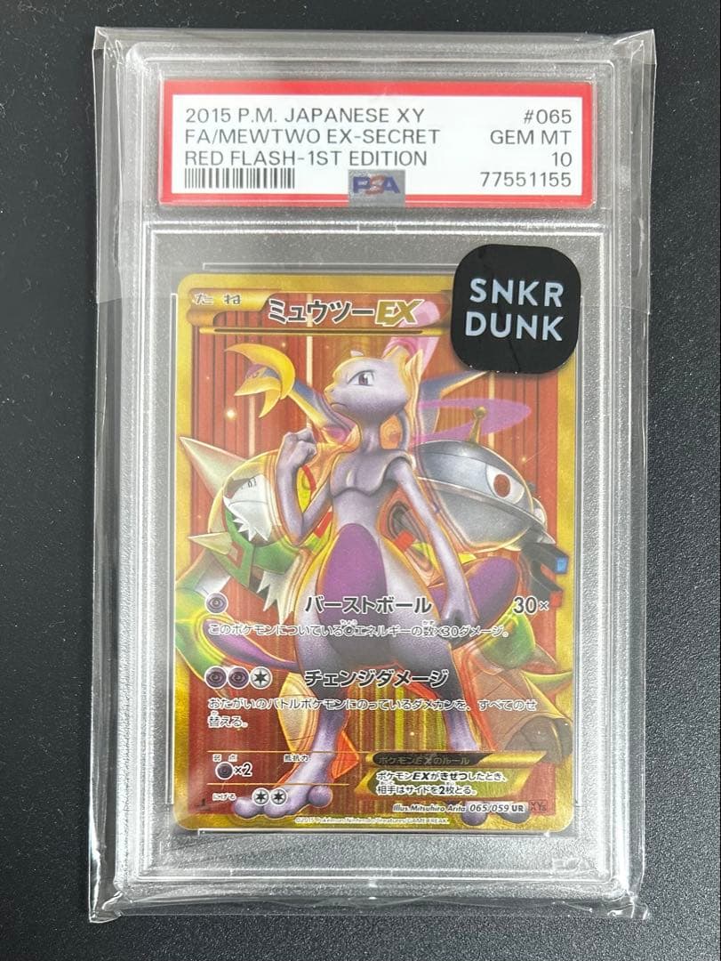 ポケモンカード ミュウツーEX UR 赤い閃光 PSA10