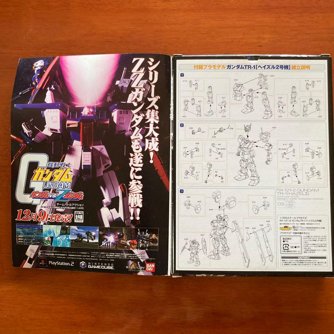 アドバンスオブゼータ 付録プラモデルセット ガンダムヘイルズ ガンプラ 未組立