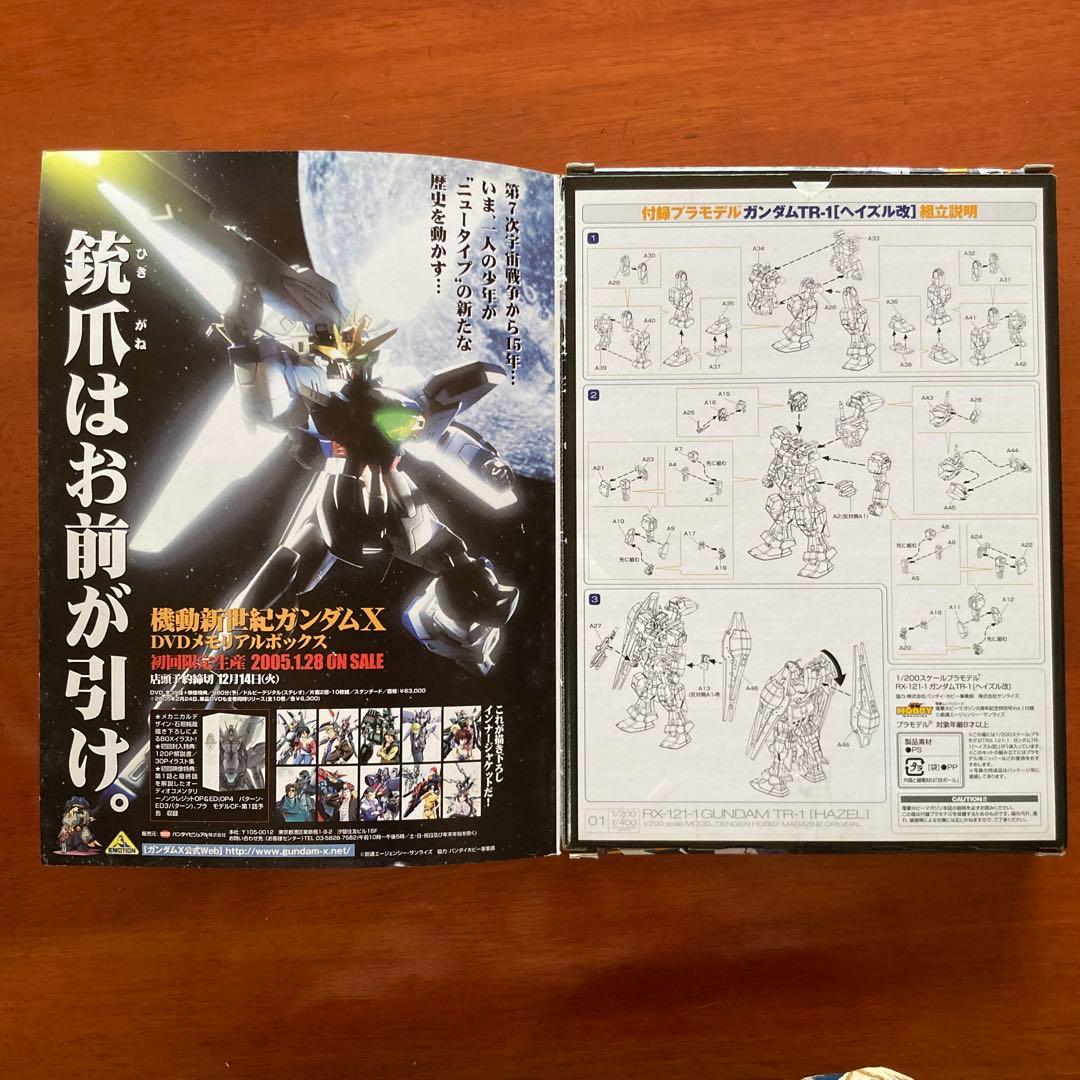 アドバンスオブゼータ 付録プラモデルセット ガンダムヘイルズ ガンプラ 未組立