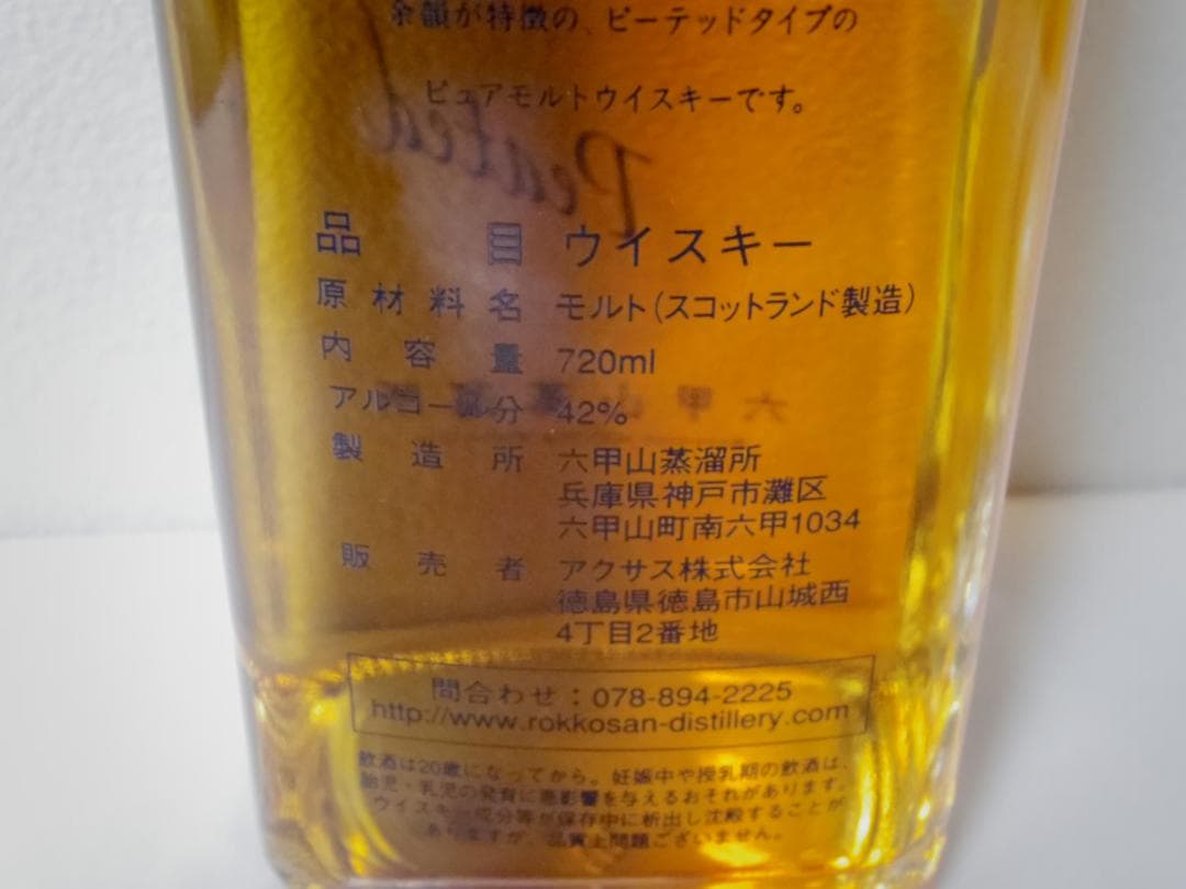 六甲山 ピュアモルトウイスキー MIZUNARA(水楢)ピーテッド 42%