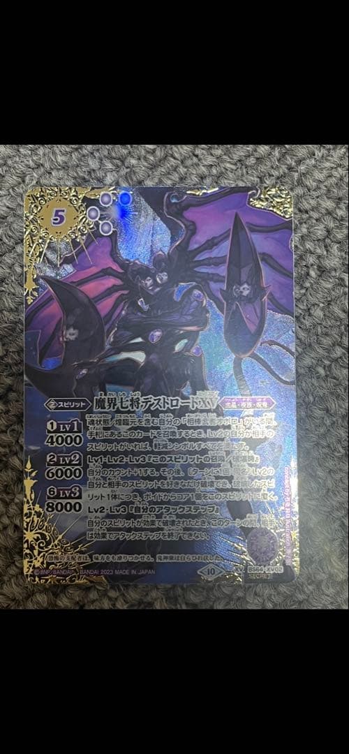 魔界七将デストロードXVシークレット