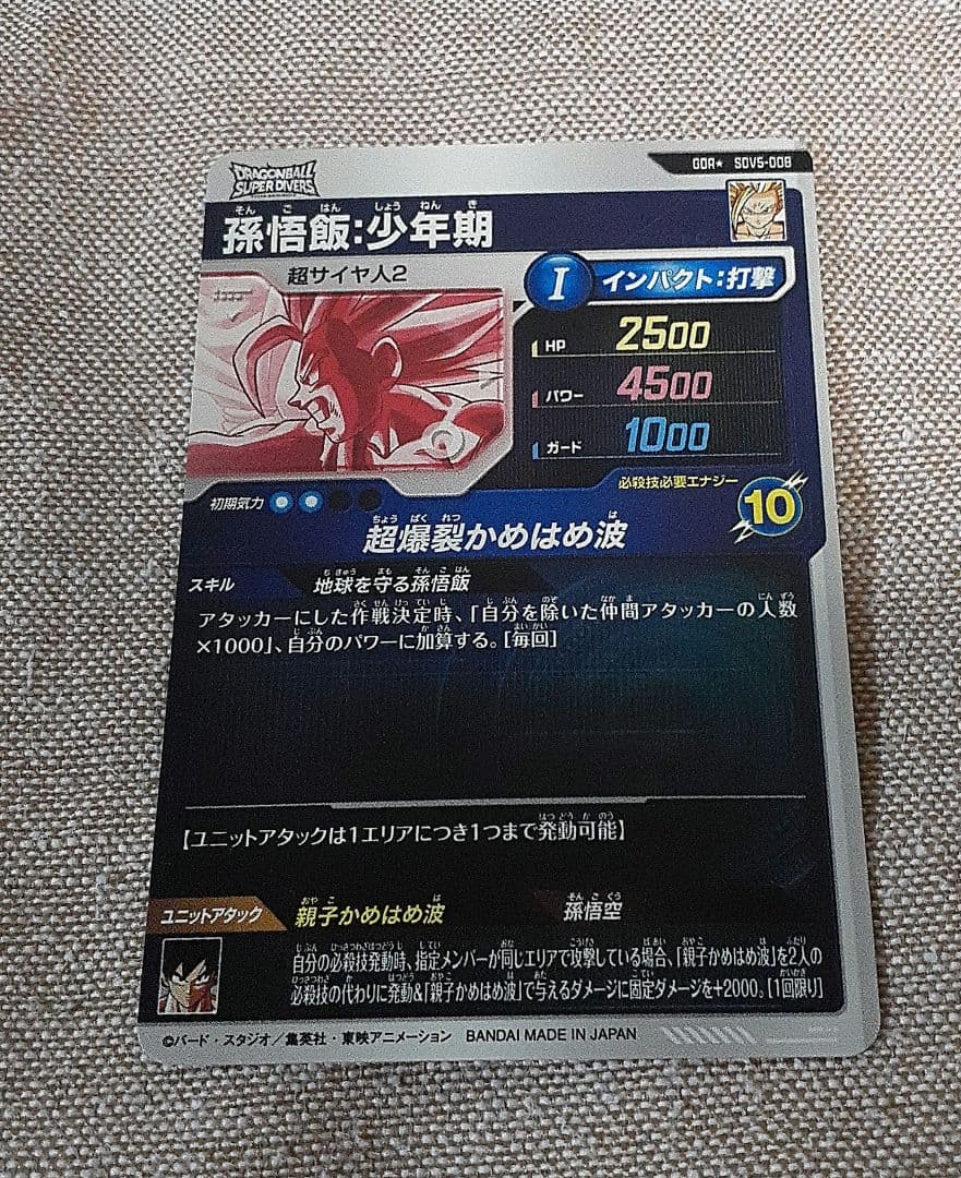 ドラゴンボールスーパーダイバーズ　孫悟飯