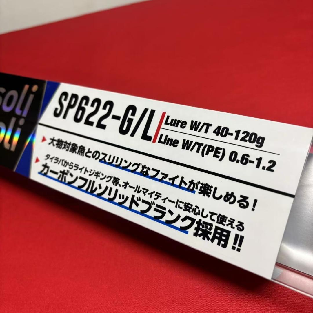 ライトジギングロッド　イカメタル　フルソリッド　SP622 L　40〜120g