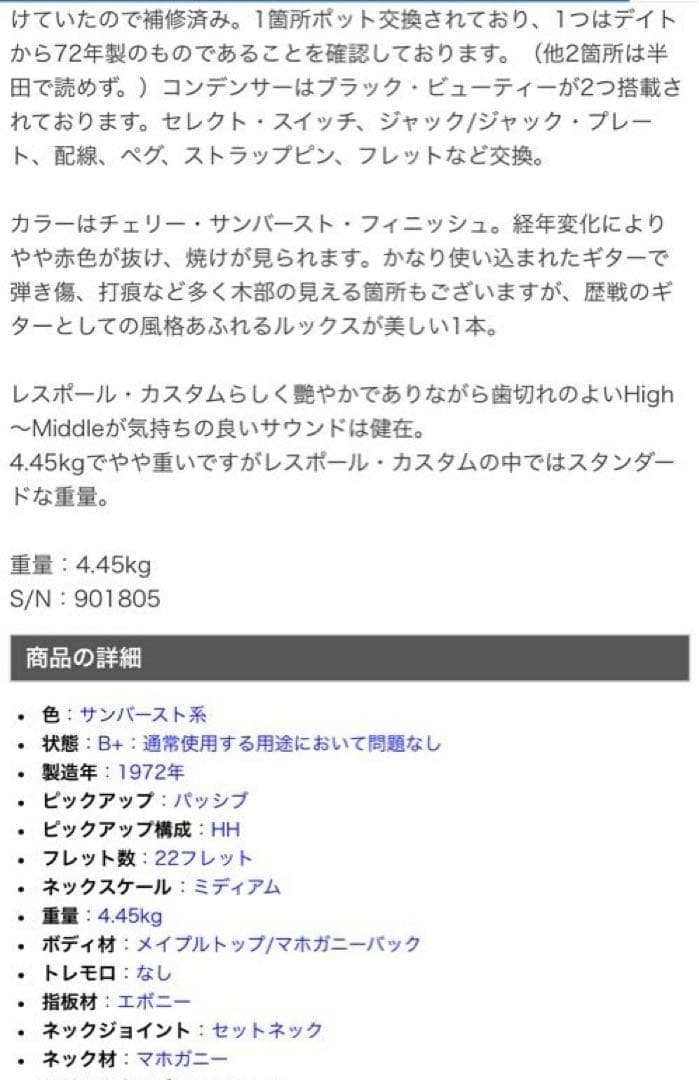 1972年製！ビンテージ　ギブソン　レスポールカスタム　サンバースト　335