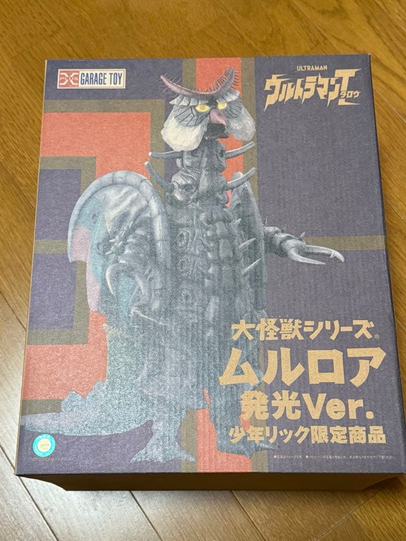 エクスプラス　大怪獣シリーズ　ムルロア　『ウルトラマンタロウ』より