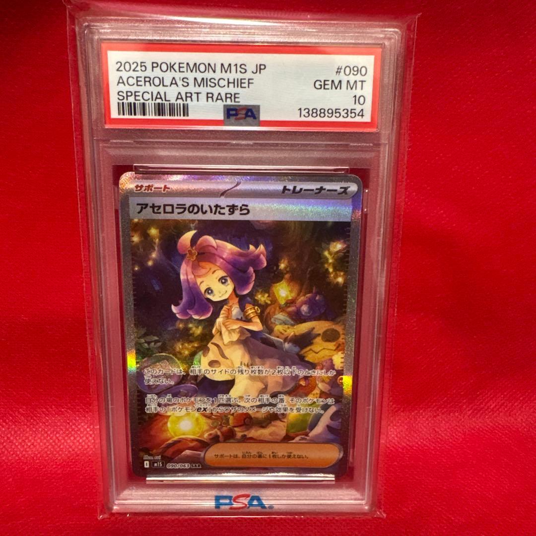 【PSA10】アセロラのいたずら　SAR 090/063