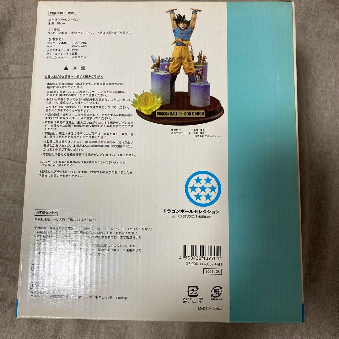 新品未開封 集英社ドラゴンボールセレクションフィギュア7 巻 孫悟空 元気玉