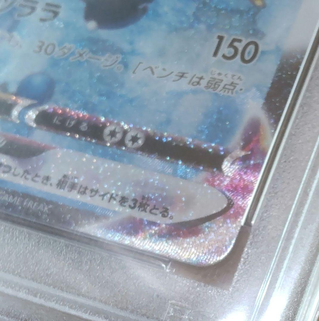 極美品 PSA10 グレイシアVMAX HR SA 091/069