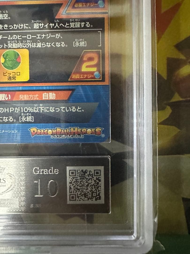 ドラゴンボールヒーローズ　GPB-24 孫悟空