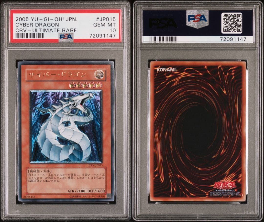 PSA10 サイバードラゴン　レリーフ