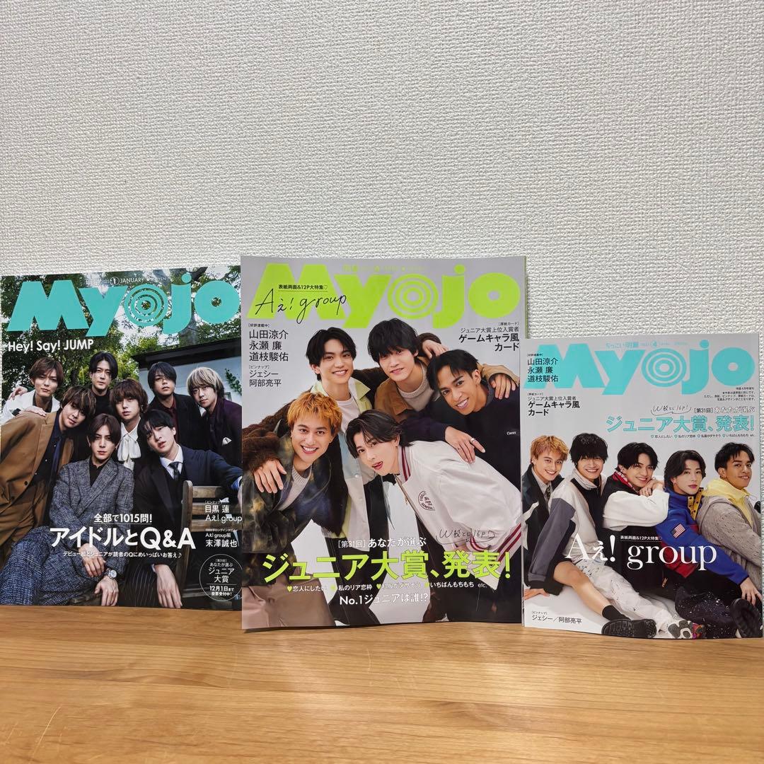 Ｊ☆Ｓ☆Ａ☺︎ Aぇ! group myojo 雑誌 まとめ売り
