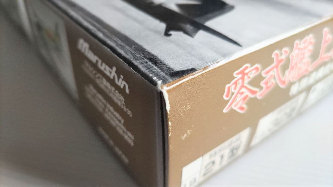 マルシン工業 1/48 零戦22型第251海軍航空隊 (特別塗装仕様)