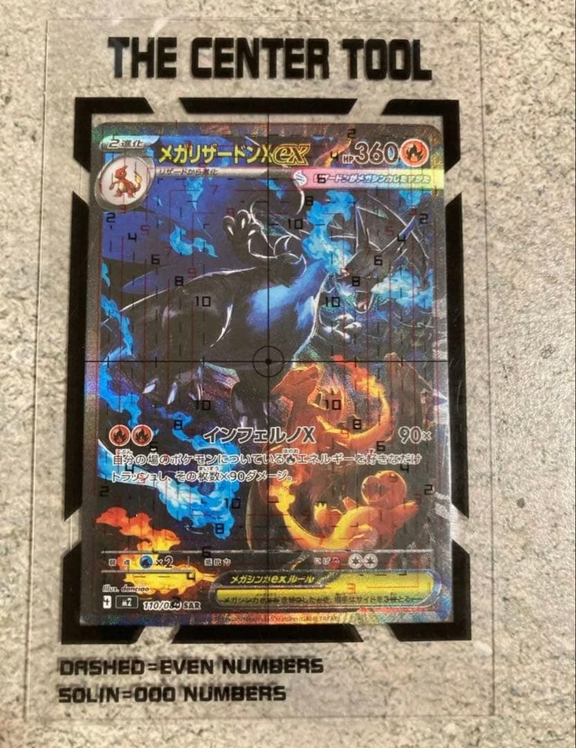 メガリザードンXex SAR インフェルノX　美品　センタリング良好