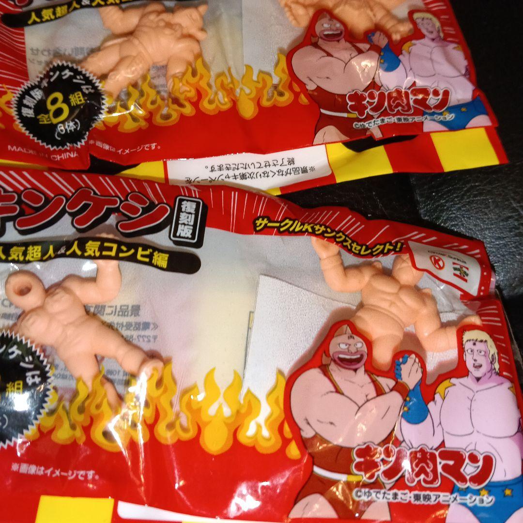 キン肉マン キン消し 人気キャラクター 16個セット　未開封