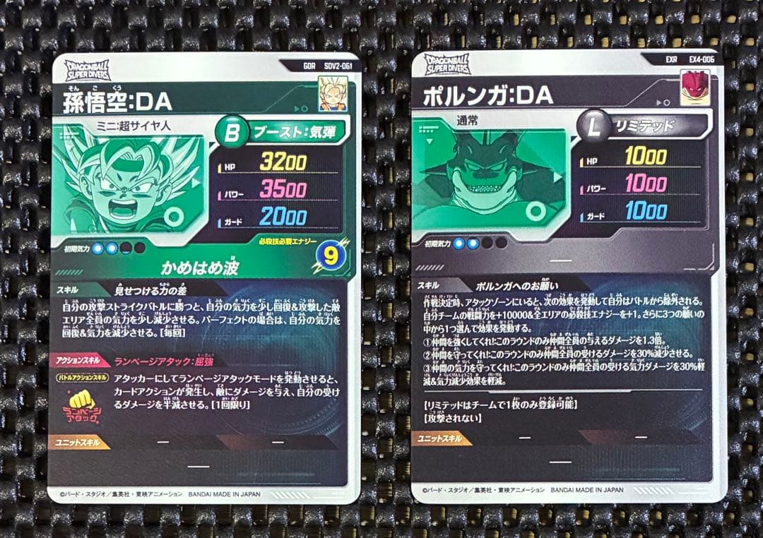 清*麿様 ドラゴンボールスーパーダイバーズ　SDV2-061 EX4-006