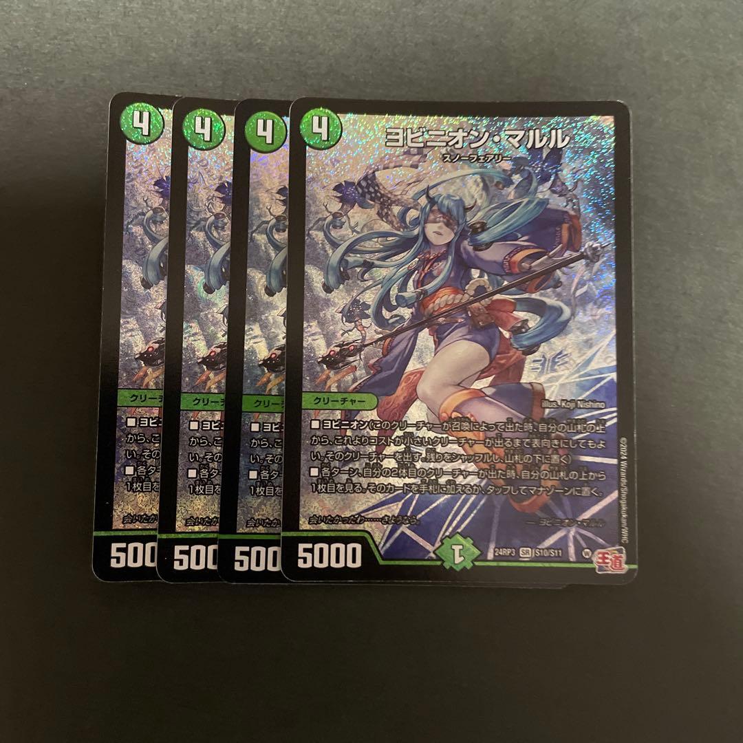 No.446 ヨビニオンマルル　4枚