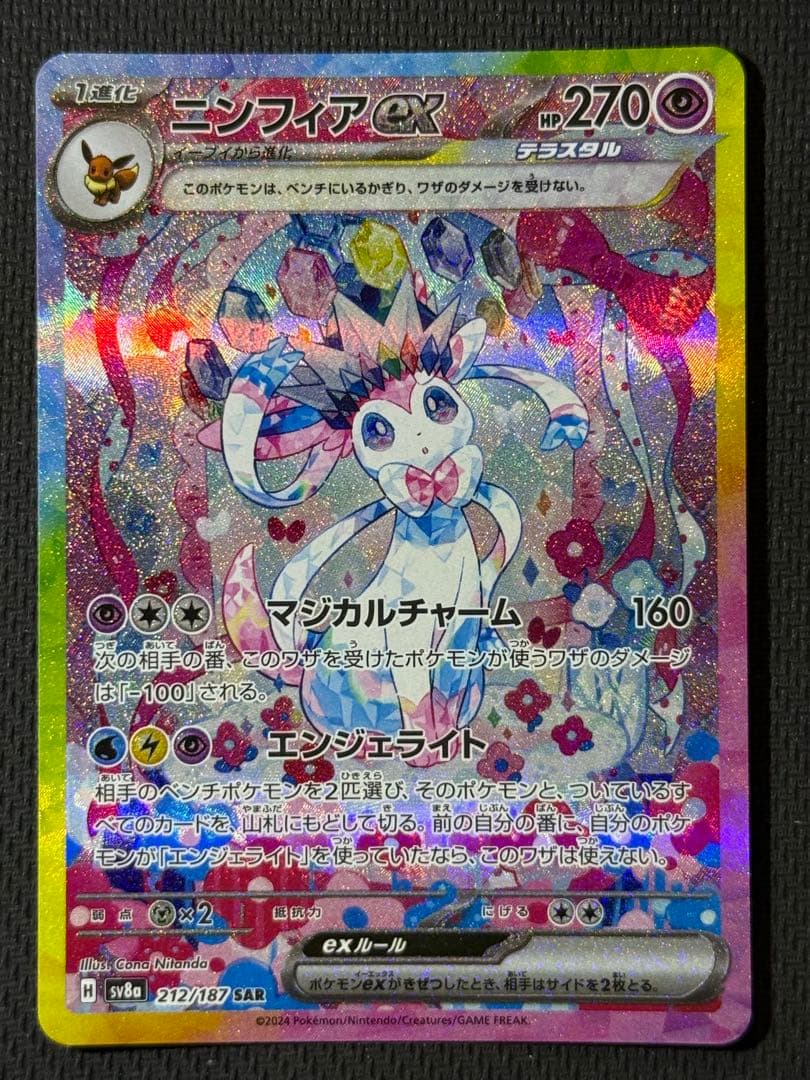 【高騰中】ニンフィアex SAR 212/187