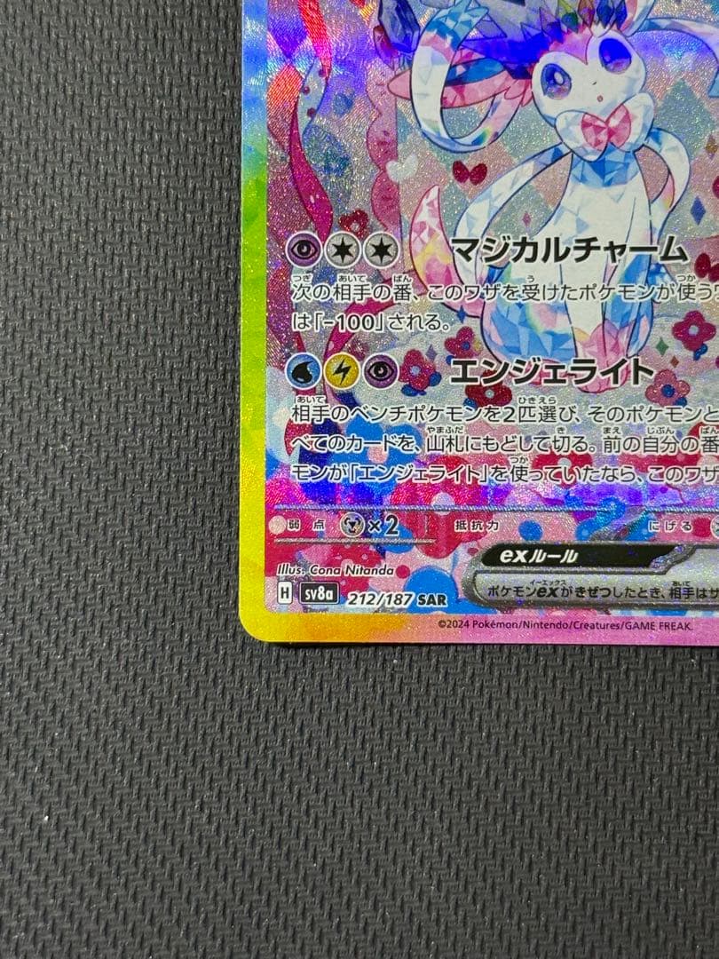 【高騰中】ニンフィアex SAR 212/187