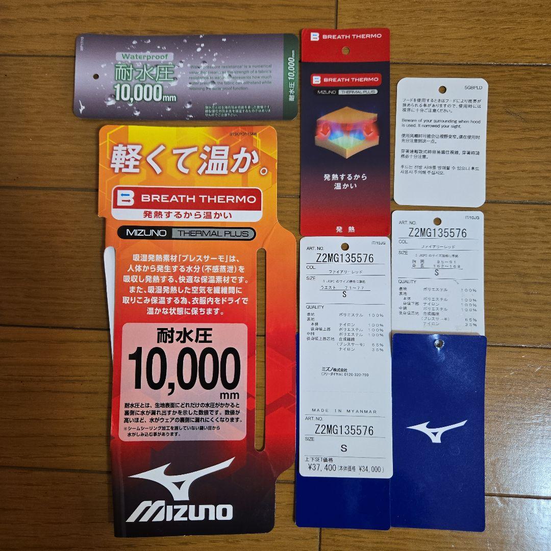 【グリーン豆】ミズノ スキーウェアセット S