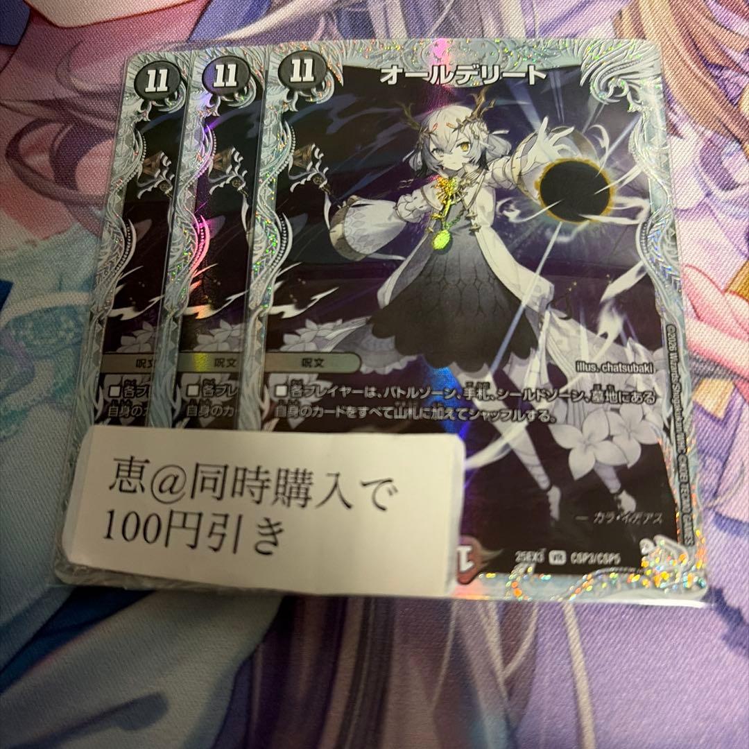 オールデリート ライザ キャラ トレジャー 3枚