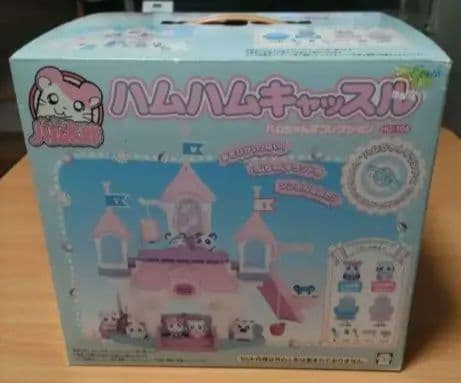 とっとこハム太郎 ハムハムキャッスル ハウス 人形つき 新品 貴重 ぬいぐるみ