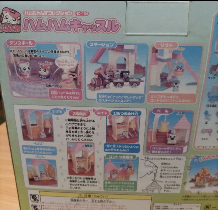 とっとこハム太郎 ハムハムキャッスル ハウス 人形つき 新品 貴重 ぬいぐるみ