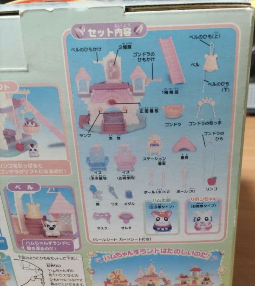 とっとこハム太郎 ハムハムキャッスル ハウス 人形つき 新品 貴重 ぬいぐるみ