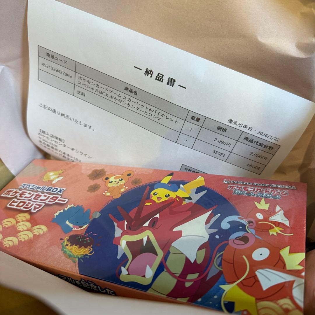 【新品未開封】シュリンク付☆ポケモンカード ヒロシマbox