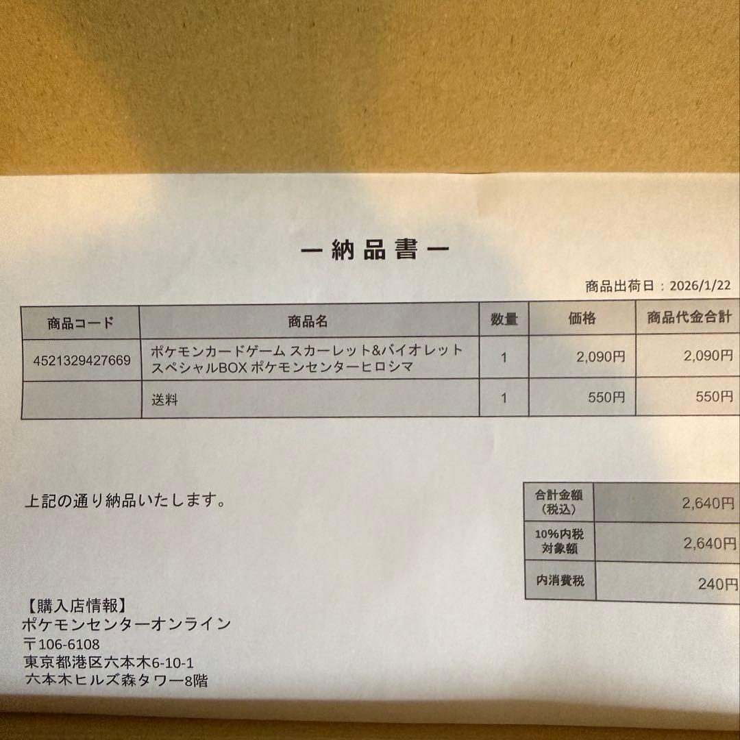 【新品未開封】シュリンク付☆ポケモンカード ヒロシマbox