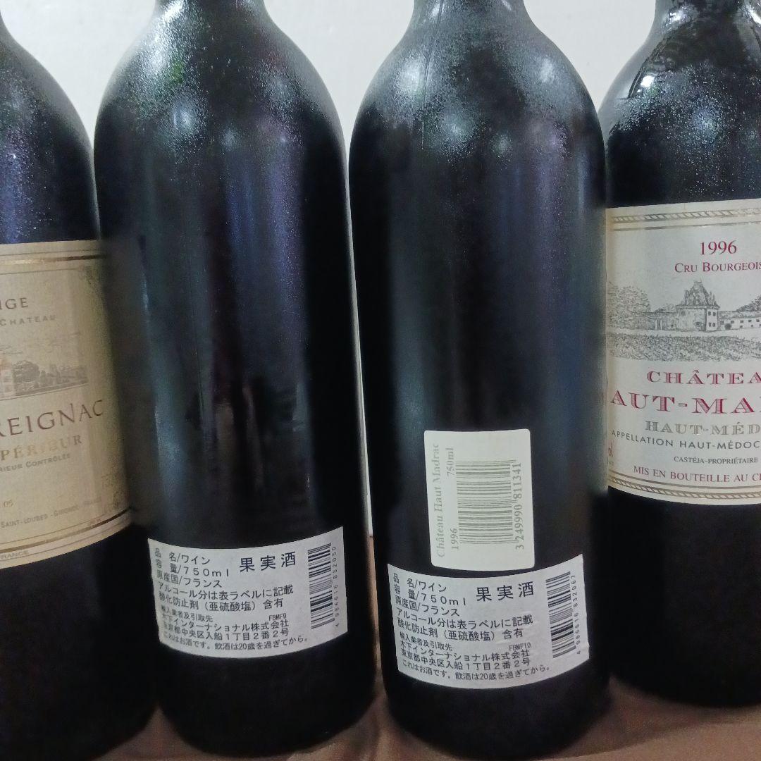 ChâteauReignac1994 & Haut-Madran1996 セット