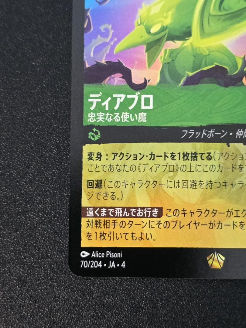 ディアブロ 忠実なる使い魔 70/204 レジェンダリー Foil ロルカナ