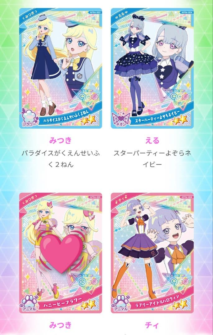 アイプリ　リング４弾　バラ売り