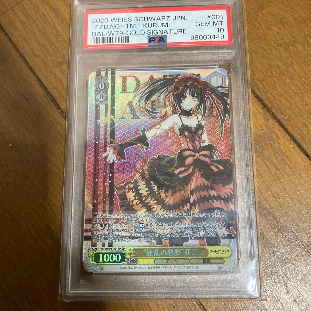 狂乱の悪夢　狂三　SP PSA10