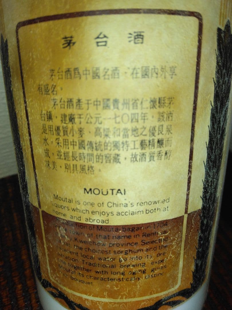 珍品 天女 ゴールドラベル中国古酒 貴州茅台酒