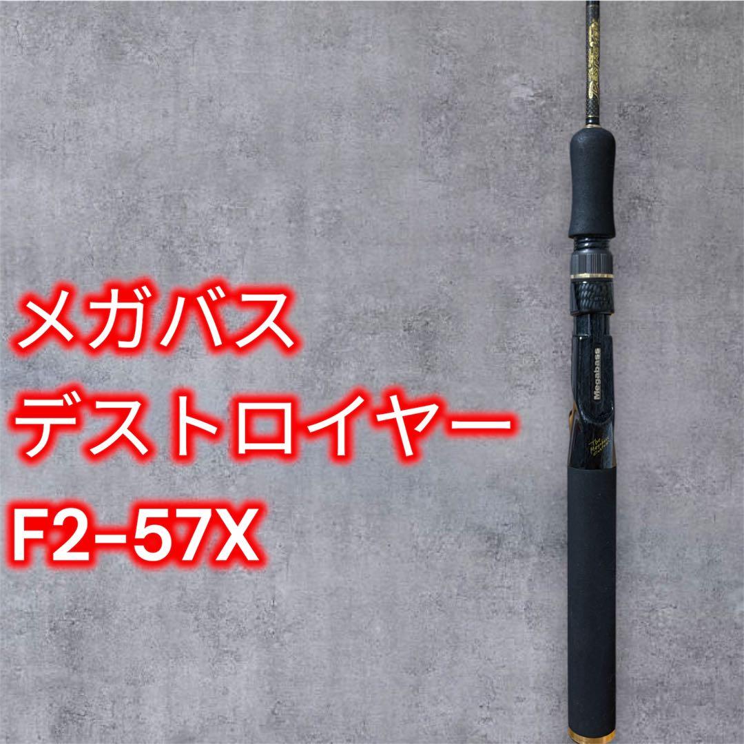 ✨美品✨ メガバス デストロイヤー 極初期 F2-57X ピンショットスペシャル