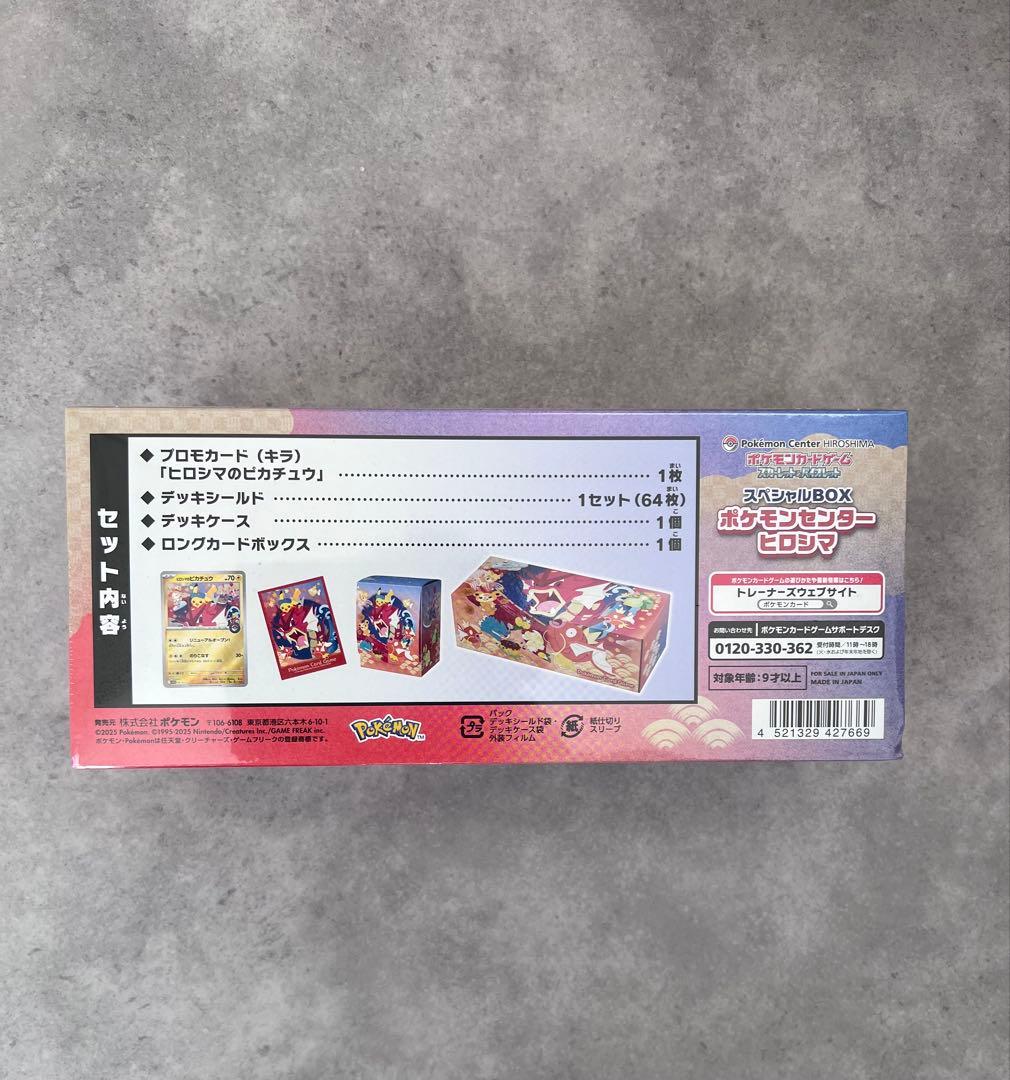 R*e様 未開封・納品書・シュリンク、配送箱付 ポケモンセンターヒロシマ スペシ