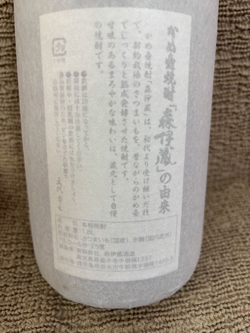 森伊蔵 1.8L
