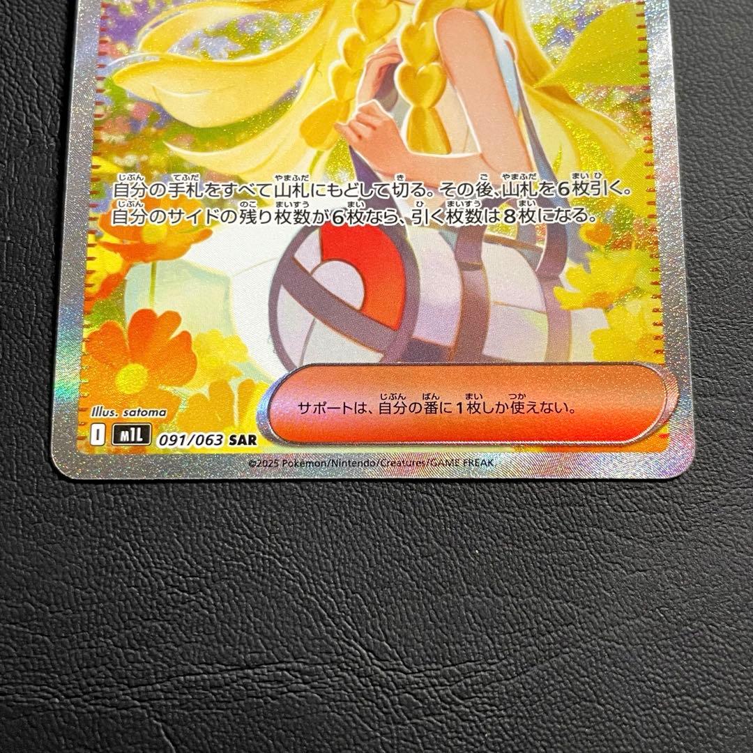 ◆【美品】リーリエの決心 SAR M1L 091/063 メガブレイブ