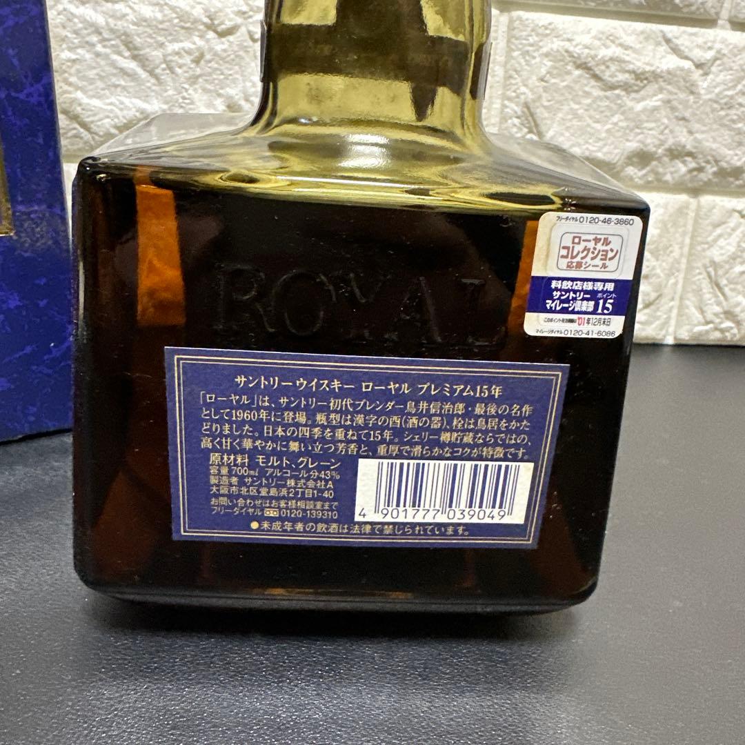 レア！古酒2001年　サントリーローヤルプレミアム15年ブルーラベル