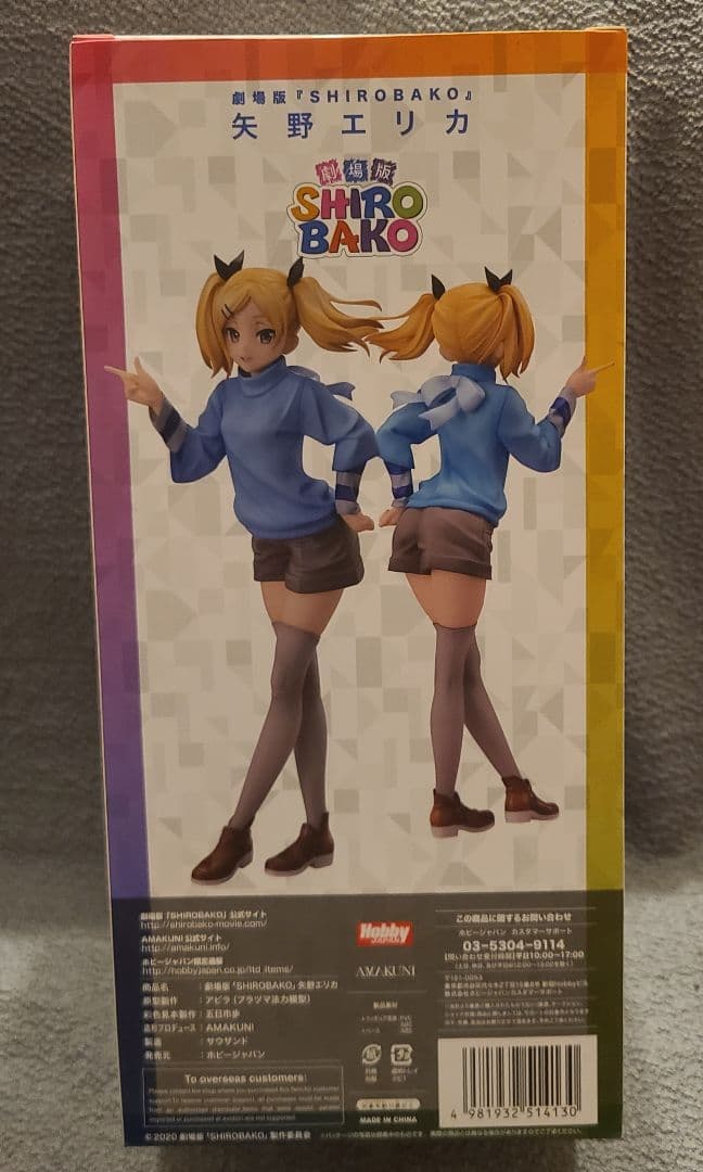 劇場版SHIROBAKO 矢野エリカ 1/7フィギュア 未開封 AMAKUNI