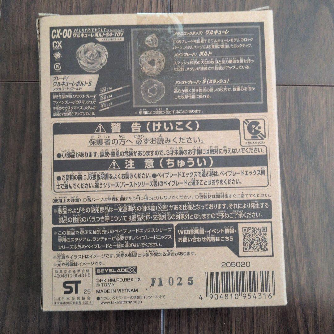 ベイブレードX CX-00 ワルキューレボルトS4-70V