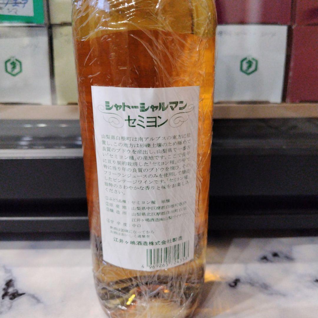 日本ワイン　シャトーシャルマン　カベルネフラン＆セミヨン　２本セット