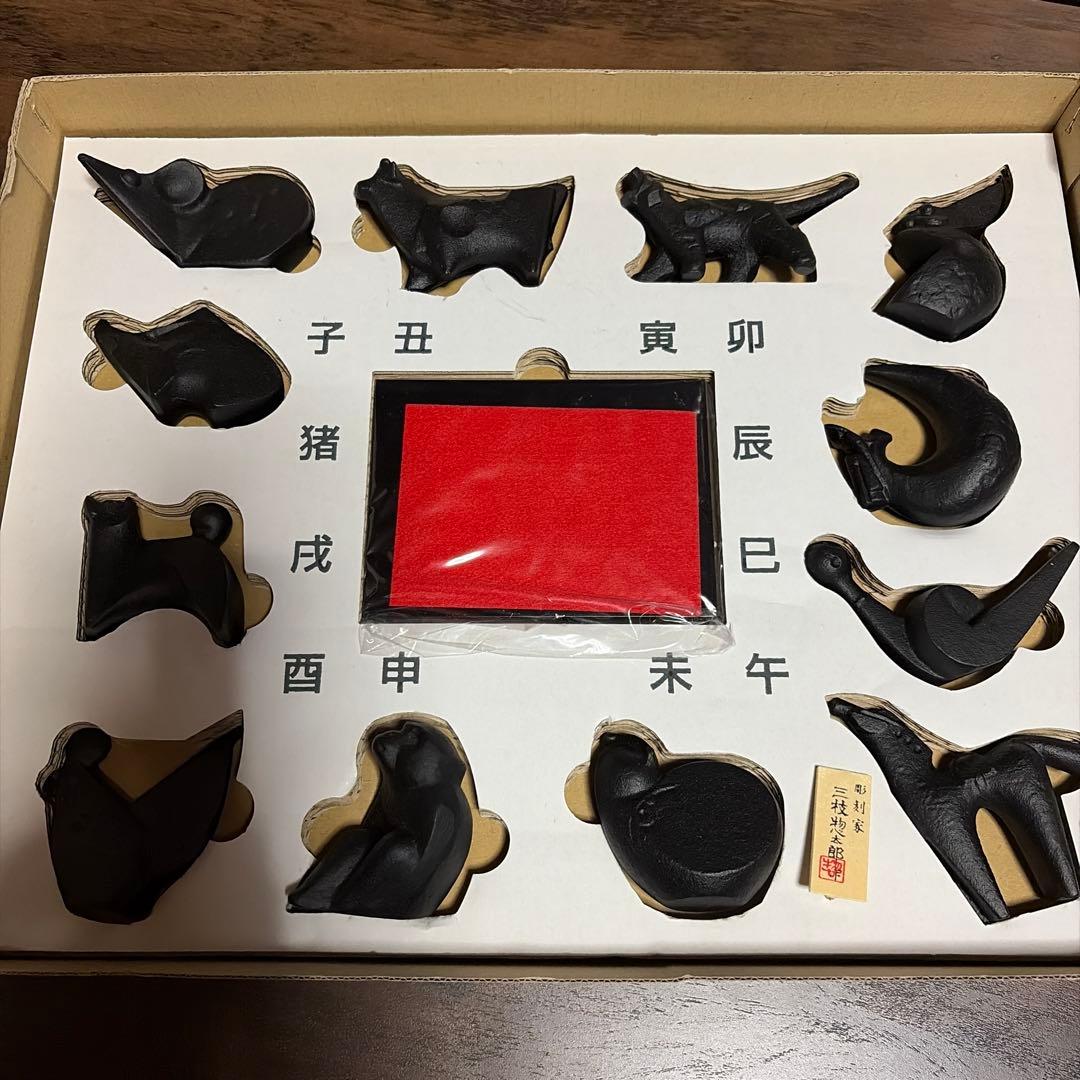 【未使用】三枝惣太郎　十二干支　置き物　鉄製　飾り物　文鎮　ペーパーウェイト